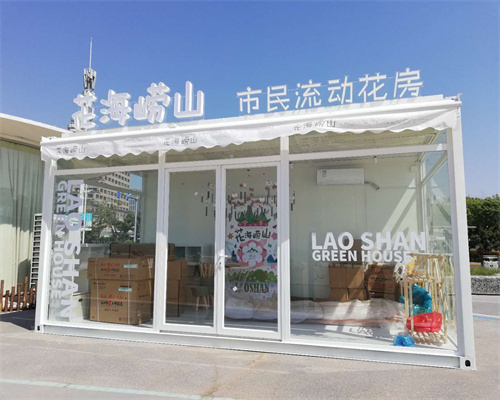 花海崂山.流动花房
